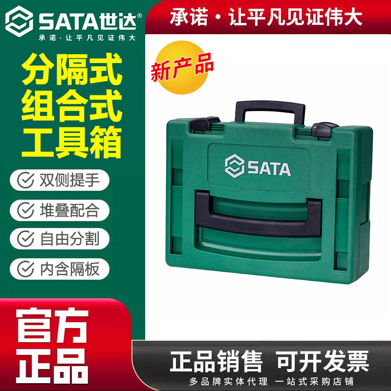 世达 95131A 95132A分隔式组合式五金工具箱工业级车载收纳盒堆叠
