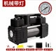 Vehicle-Mounted Air Pump, Hava nasosu - pointer-lighted-air-pump-black-upgraded-version