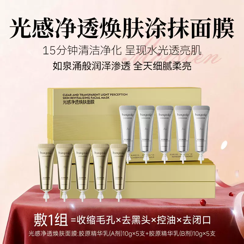 温泉酸水光涂抹面膜清洁减黄补水光感嫩肤清洁毛孔透亮涂抹面膜