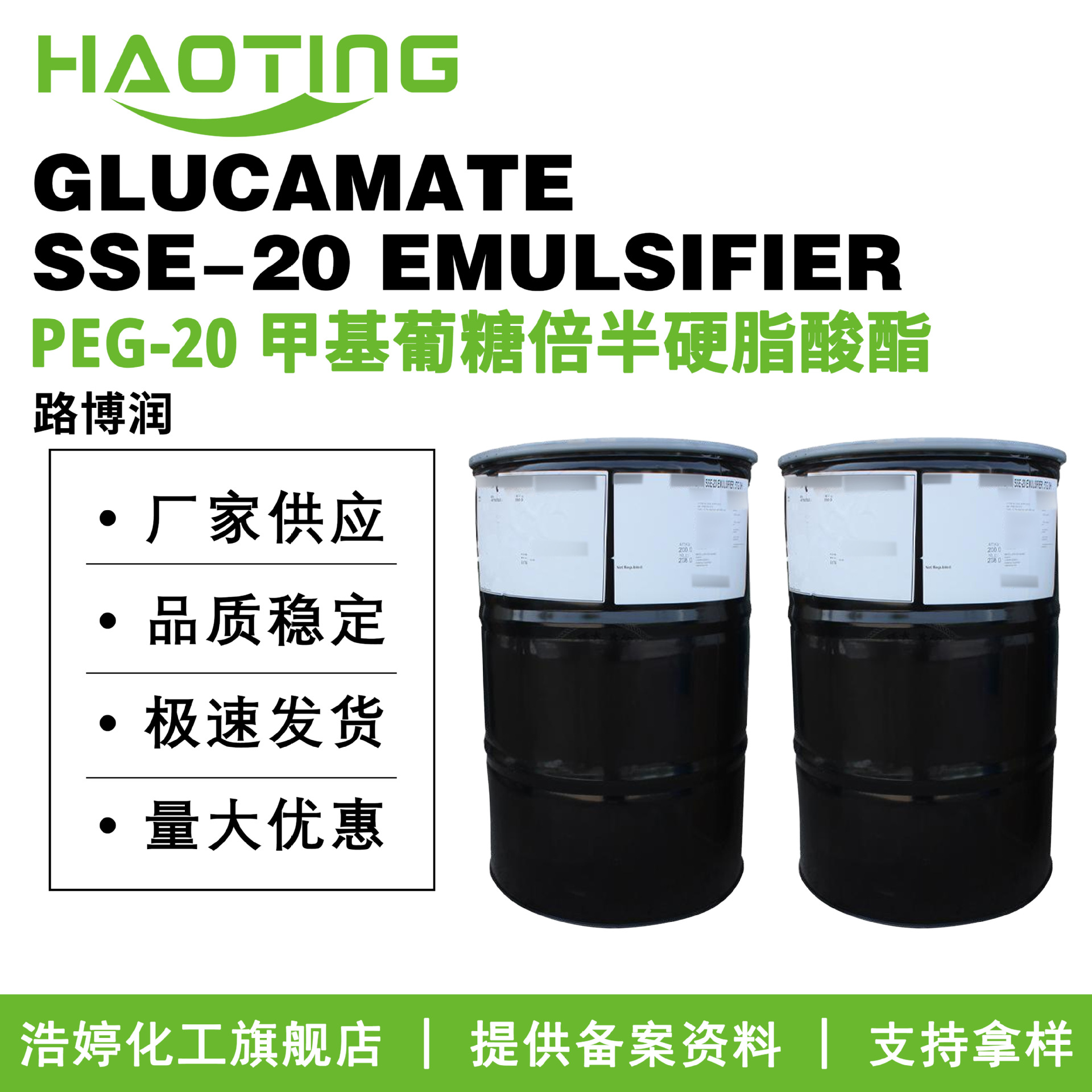 美国路博润GLUCAMATE SSE-20 PEG-20甲基葡糖倍半硬脂酸酯 乳化剂