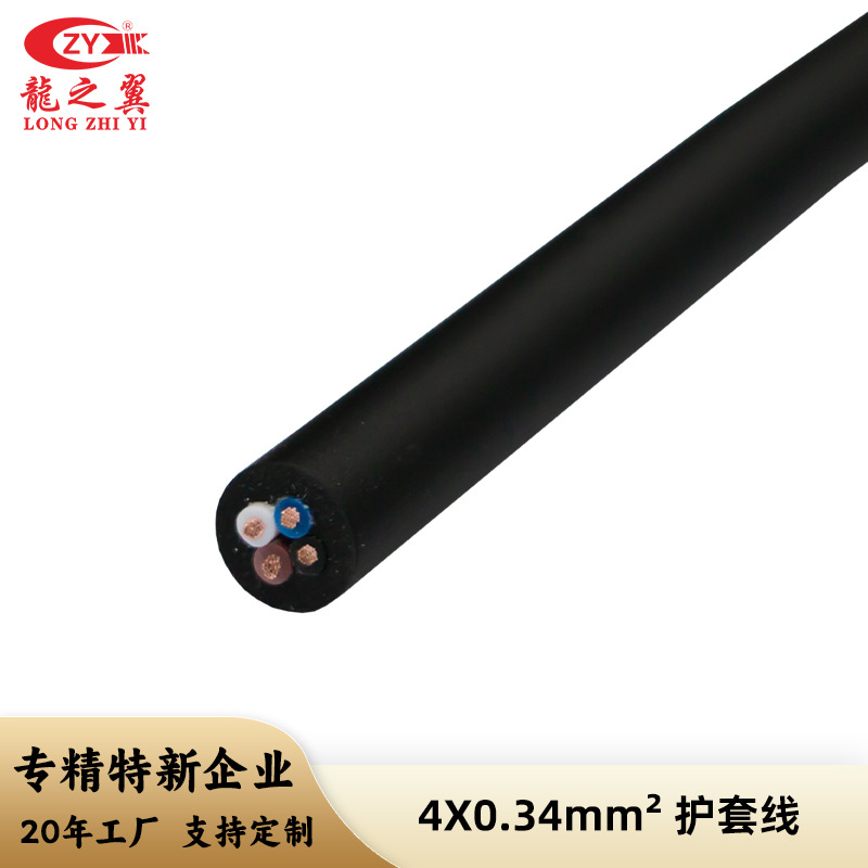 龙之信号线4芯*0.34平方多芯柔性过粉护套控制通信传输电缆批发