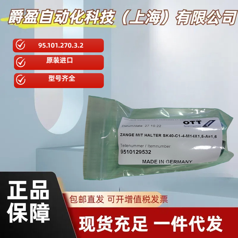 德国原装正品OTT-JAKOB拉刀爪 95.101.295.3.2夹钳OTT主轴拉爪