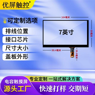 定制款7英寸电容屏I2C接口GT911工控工业设备宽温电容式触摸屏