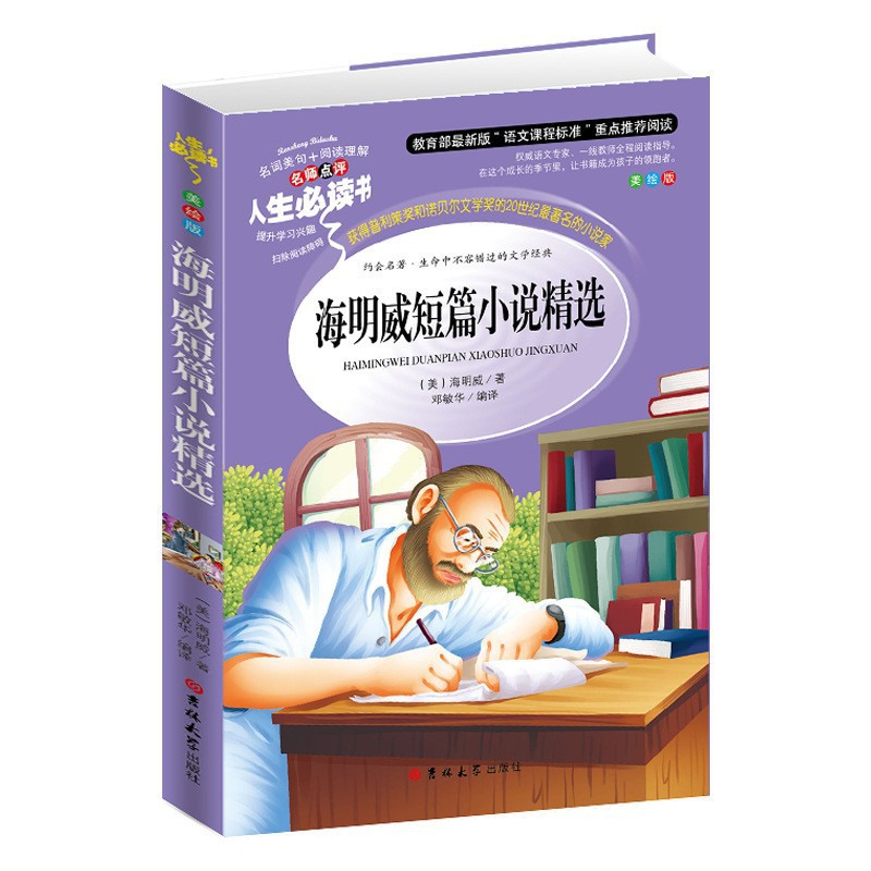 헤밍웨이 단편소설 선정