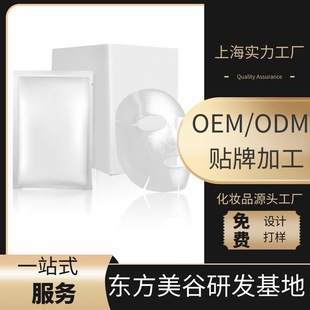 Supply and Processing of Hydrating Facial Masks, Oem Facial Masks, Oem Processing and Private Label, Shanghai Factory