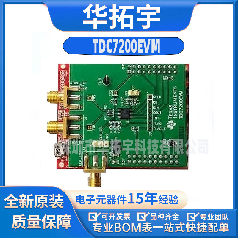 TDC7200EVM TDC7200 评估模块开发板EXP430F5529LP MSP430F5529