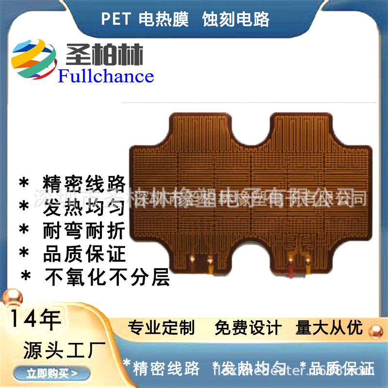 金属蚀刻加热马甲发热布衣服电热片水洗可弯折5V三一拖六加热片