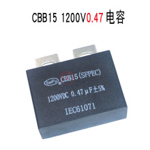 CBB15 1200V0.47��� ���C�S����� ��׃���CCBB��� 1200V