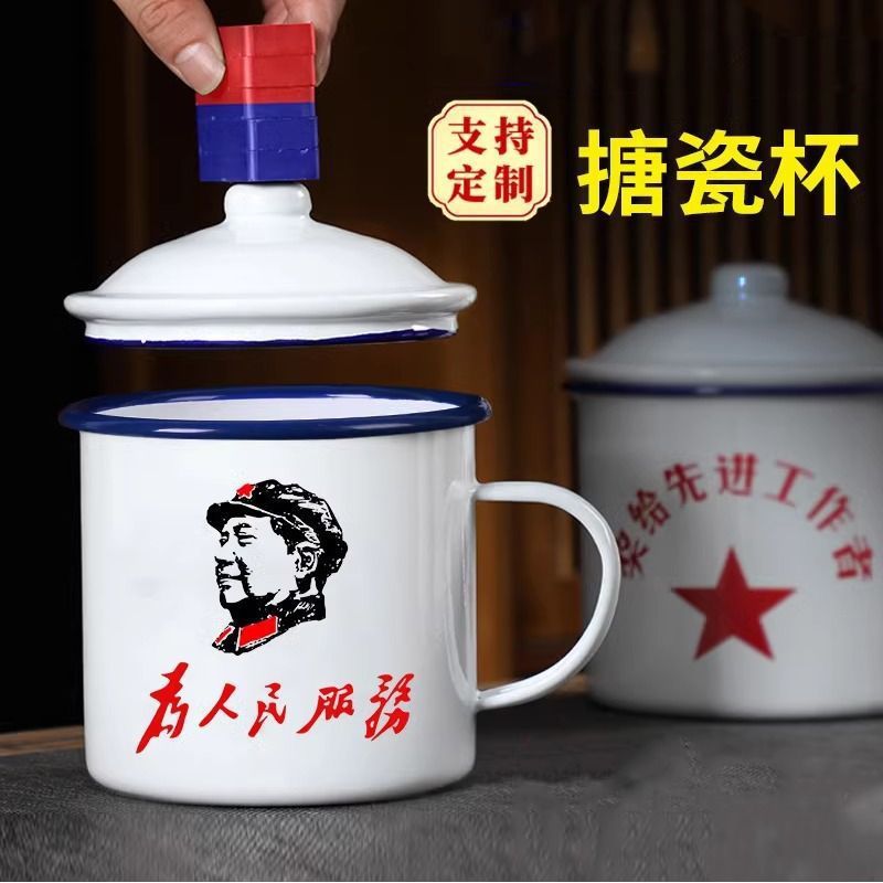 搪瓷杯老干部茶杯怀旧马克杯带盖光荣劳动大容量水杯子老式茶缸子|undefined