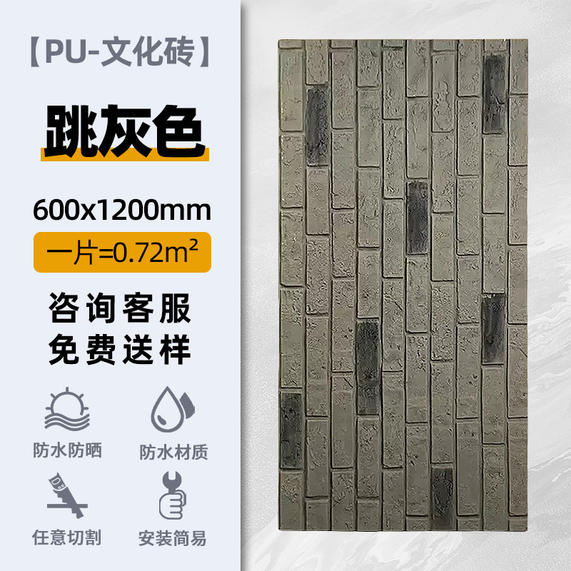 Ladrillo cultural-salto gris _ 600*1200mm