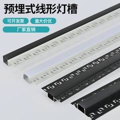 ラインライト用アルミ材ランプトラフ、埋め込み式、グレー黒色、線形アルミニウム合金ランプトラフ、装飾ライン、ラインライト、線形ランプトラフ