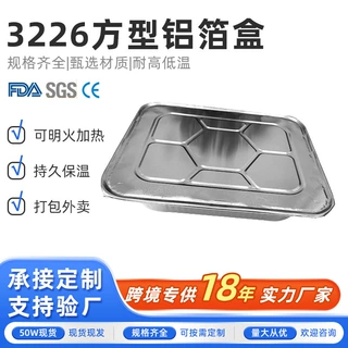 源头工厂3226方型铝箔盒空气炸锅铝箔纸盘耐高温一次性打包餐盒