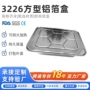打包一次性方型源头铝箔盒