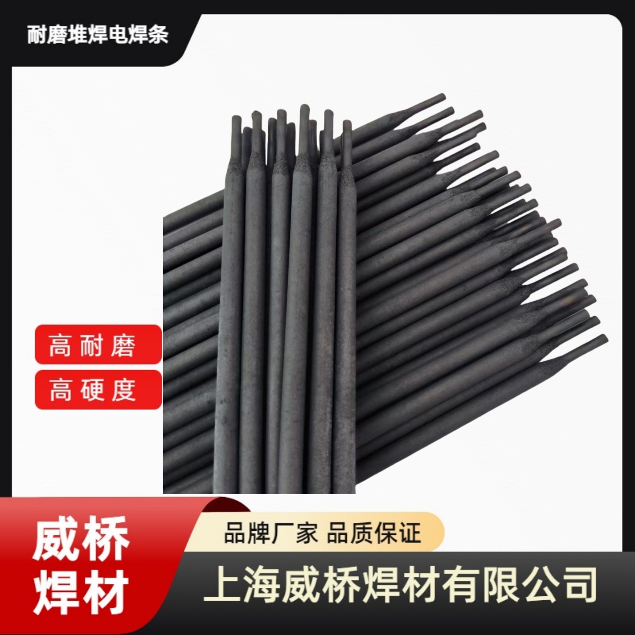 D938耐磨堆焊电焊条EDZ-A2-00高铬铸铁合金电焊条矿山机械堆焊焊