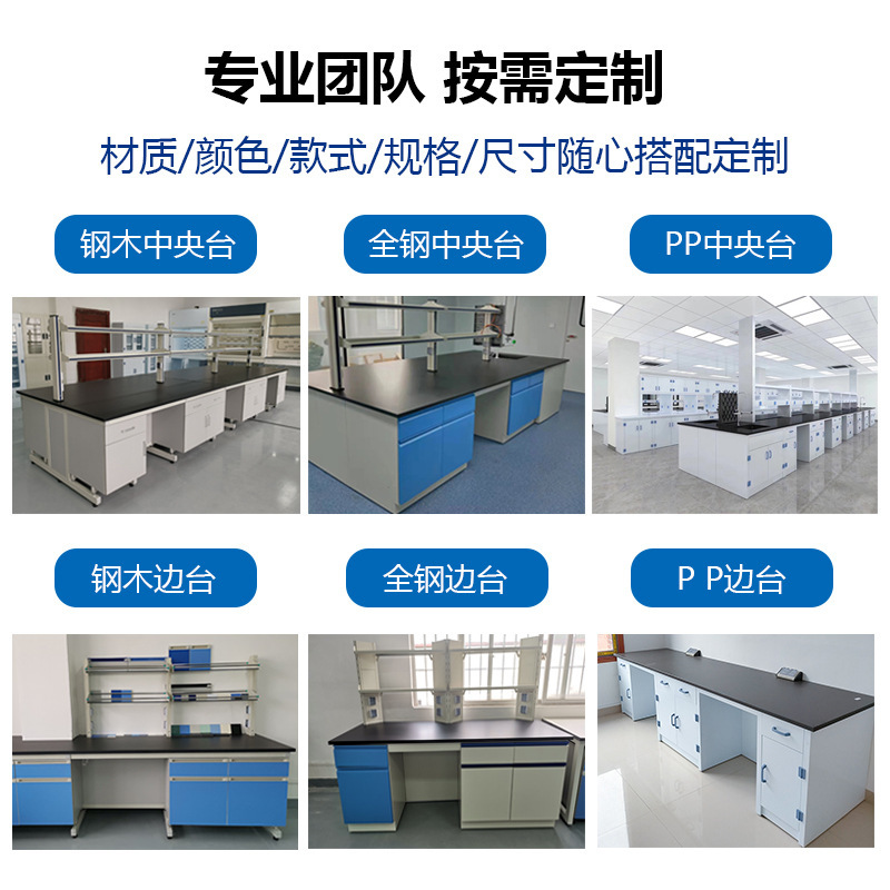 実験室作業台全鋼中央台鋼木辺台化学検査室PP操作台学校化学室実験台|undefined