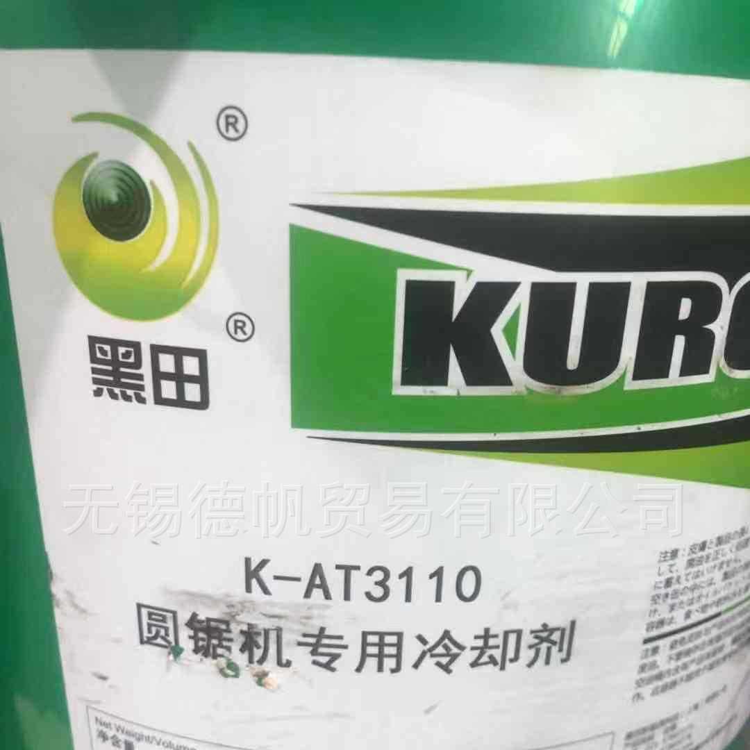 黑田KURODA K-AT3110圆锯机专用冷却剂