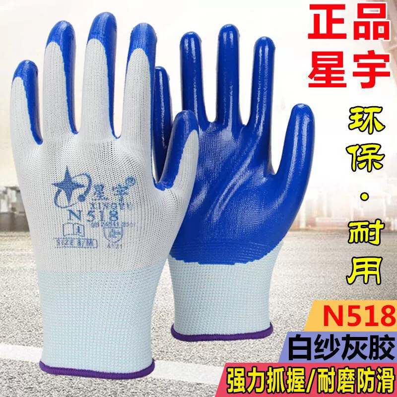 批发正品星宇N518尼龙丁腈浸胶手套耐油污耐酸碱防滑耐磨劳保手套