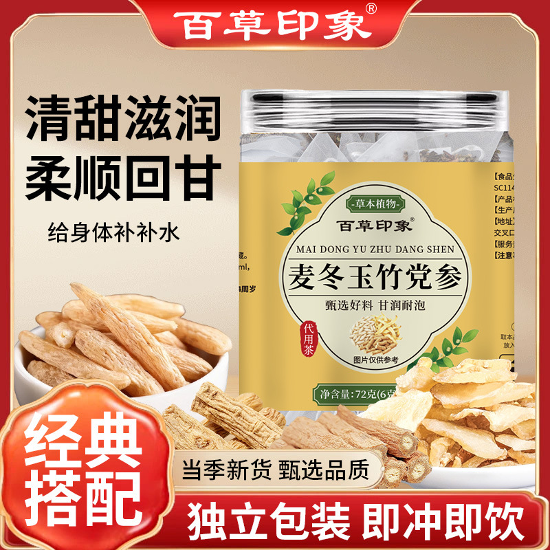 Mai Dong Yu Zhu Dang Shen Herbal Tea Bags 72g Canister Ophiopogon Polygonatum Codonopsis Blend for Daily Steeping and Simmering overview