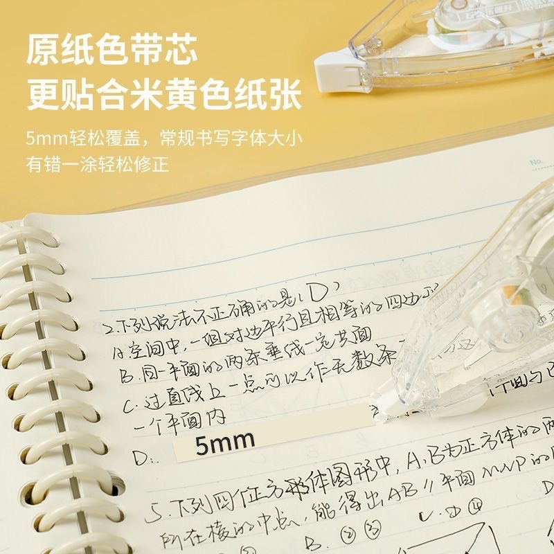 乐普升90981米黄静音修正带简约修正带简约ins高颜值学生改正带|undefined