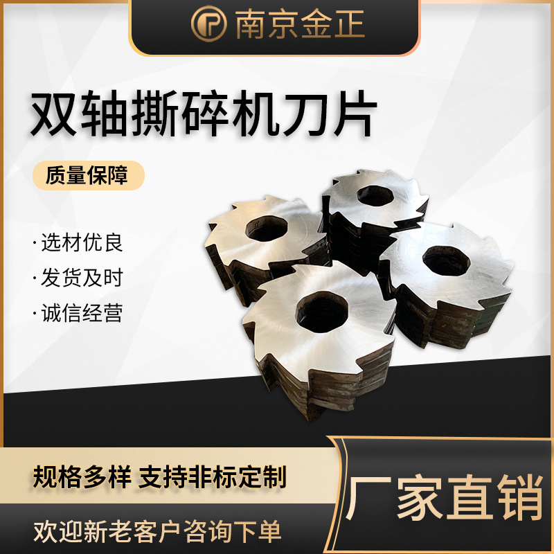 厂家直销双轴撕碎机刀片生活垃圾打包带钢筋废钢废铁撕碎机刀片