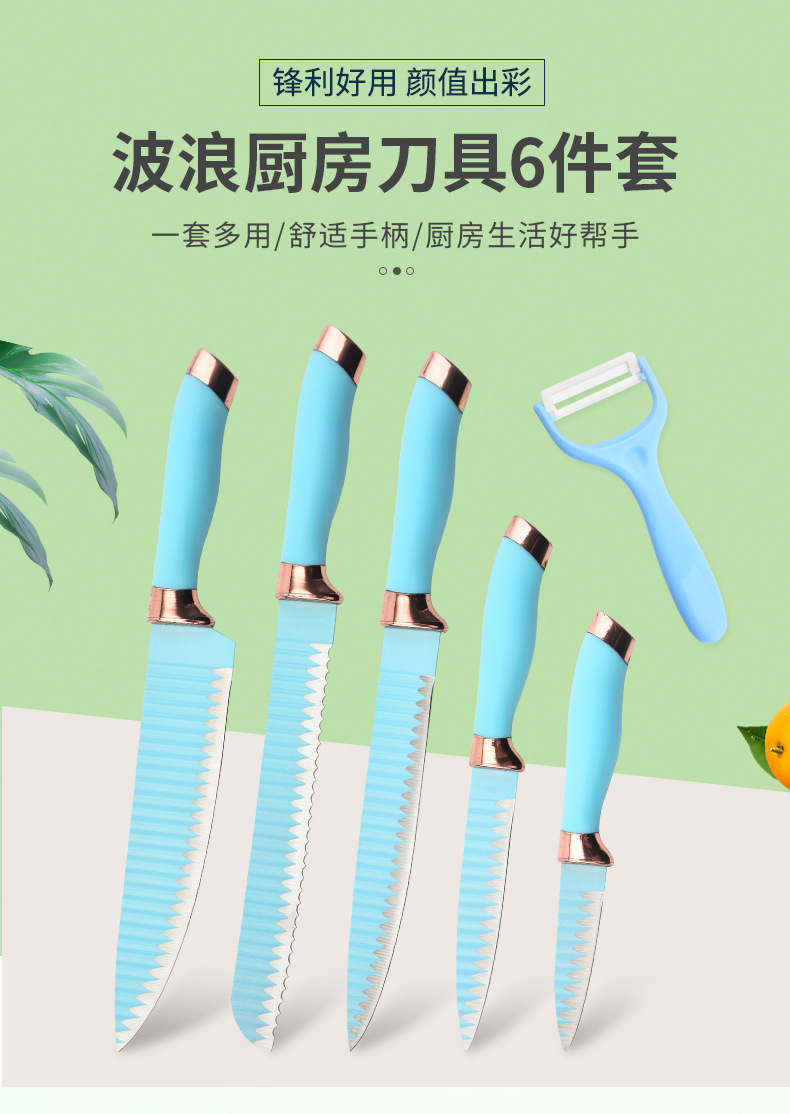 波浪厨房刀具6件套_01.jpg