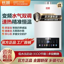 长城燃气热水器家用洗澡恒温水气双调气液化气节能省水