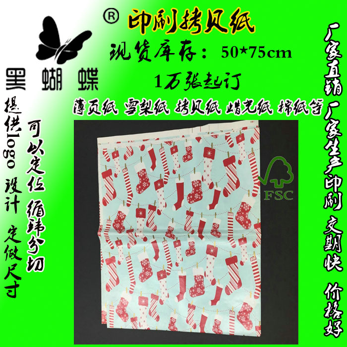 17克拷贝纸 彩色折纸装袋跨境包装印刷纸 圣诞雪梨纸  水果雪梨纸