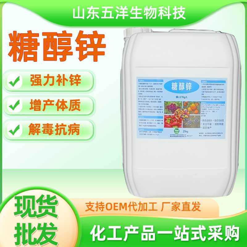 糖醇锌原液 叶面肥水溶肥花卉蔬菜通用预防小黄叶微量元素 糖醇锌