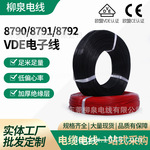 定制欧标VDE铁氟龙8792氟塑耐温绝缘电线铁氟龙电子线硅胶线线束
