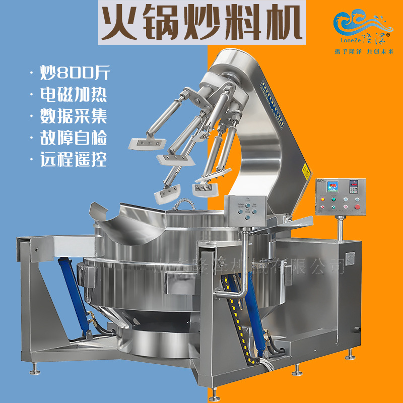 一锅800斤香菇酱料炒锅速食酱包加工设备650L多爪火锅底料多功能