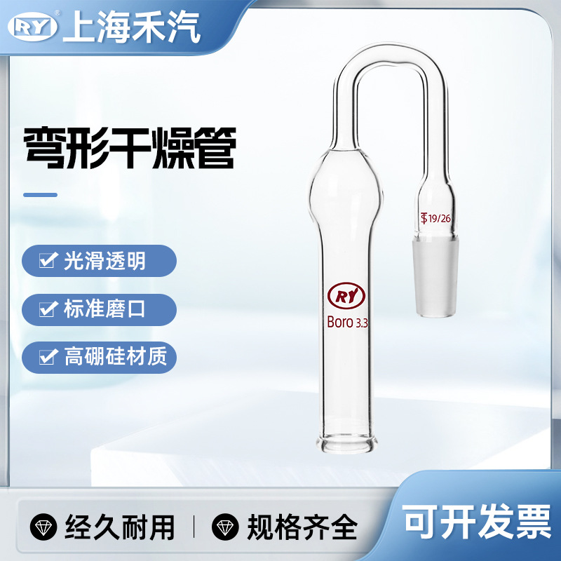 禾汽实力厂家 高硼硅3.3  弯形干燥管  加厚型 U形 干燥管 干燥器