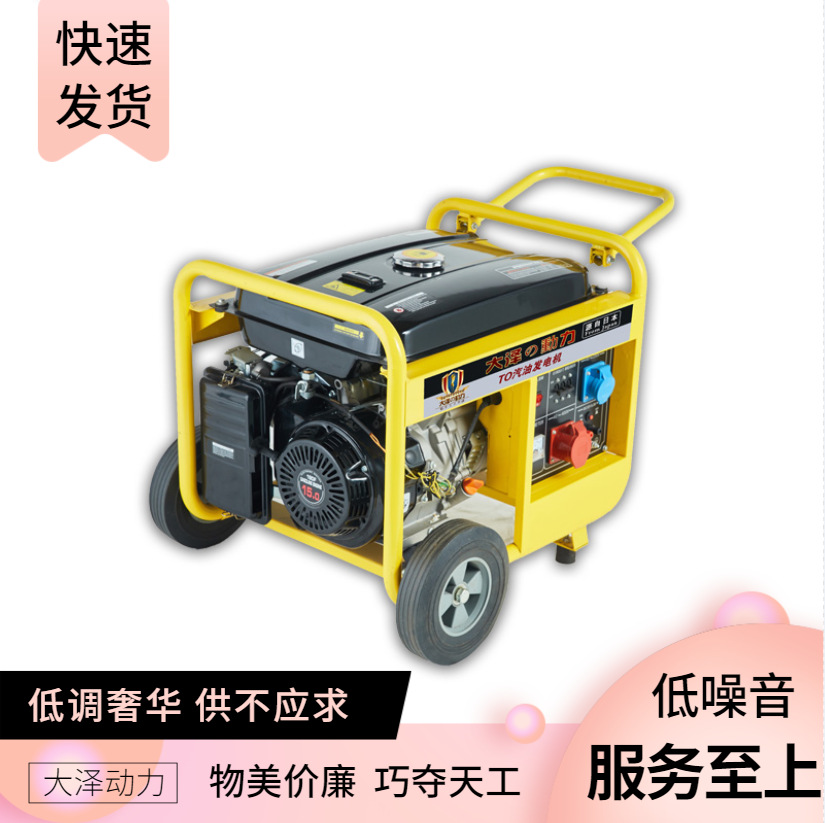 6千瓦汽油发电机 TO7100ET 大泽动力风冷单相220V 三相380V自停机