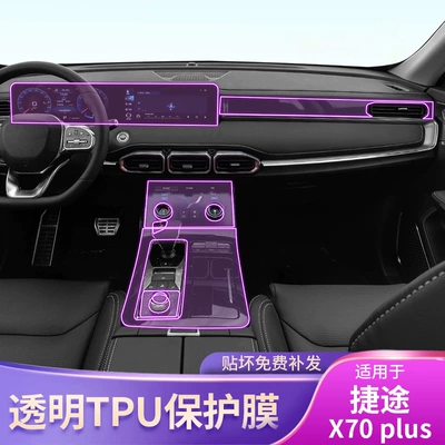 Transparent Tpu Protective Film, Car interior film