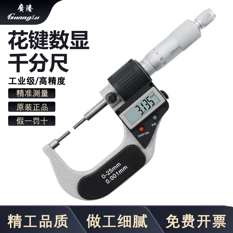 Guanglu 0001 мм маленькая головка сплайн цифровой дисплей микрометр 0-25 мм Малый диаметр мелкая измерительная головка 1 мм2м3мм
