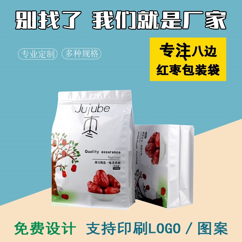 八边封红枣包装袋1000g自封袋若羌红枣和田大枣塑料袋100个包邮