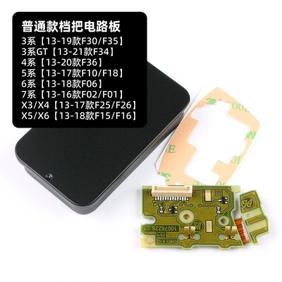 Suitable for Bmw Gear Handle Circuit Board 3 Series 4 Series 5 Series 6 Series 7 Series X3/X4/X5/X6 F Chassis Gear Display Light (Cab and accessories) - ordinary-model-circuit-board