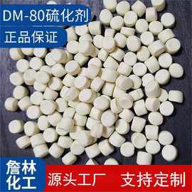 詹林厂家直销量大从优 橡胶硫化剂DM-80/MBTS-8 促进剂橡胶颗粒