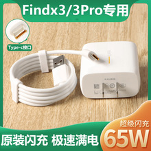 适用OPPOFindX3充电器Find X3pro闪充65W瓦加长2米数据线充电头fi