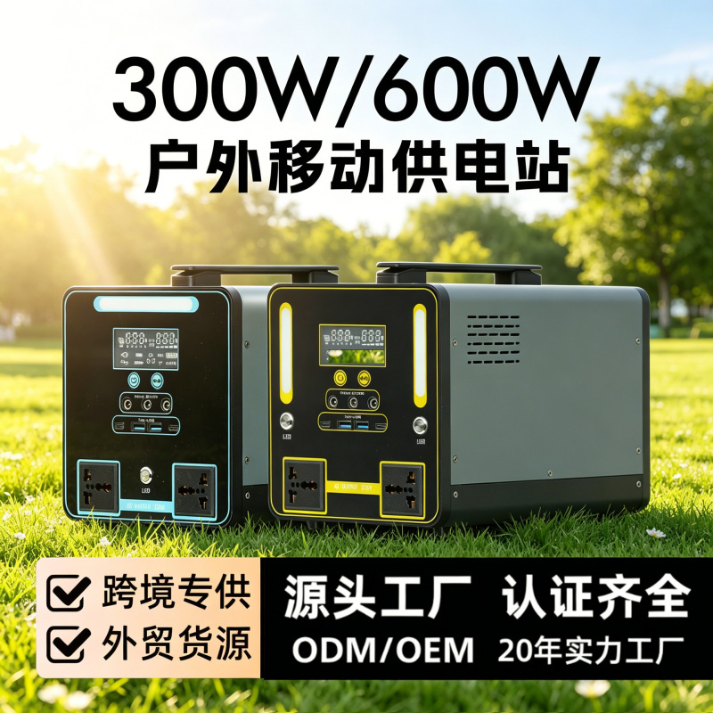 In-Stock Cross-Border Outdoor Solar Portable Power Bank 600W Large Capacity Home Camping Inverter All-In-One Device In-Stock Cross-Border Outdoor Solar Portable Power Bank 600W Large Capacity Home Camping Inverter All-In-One Device
