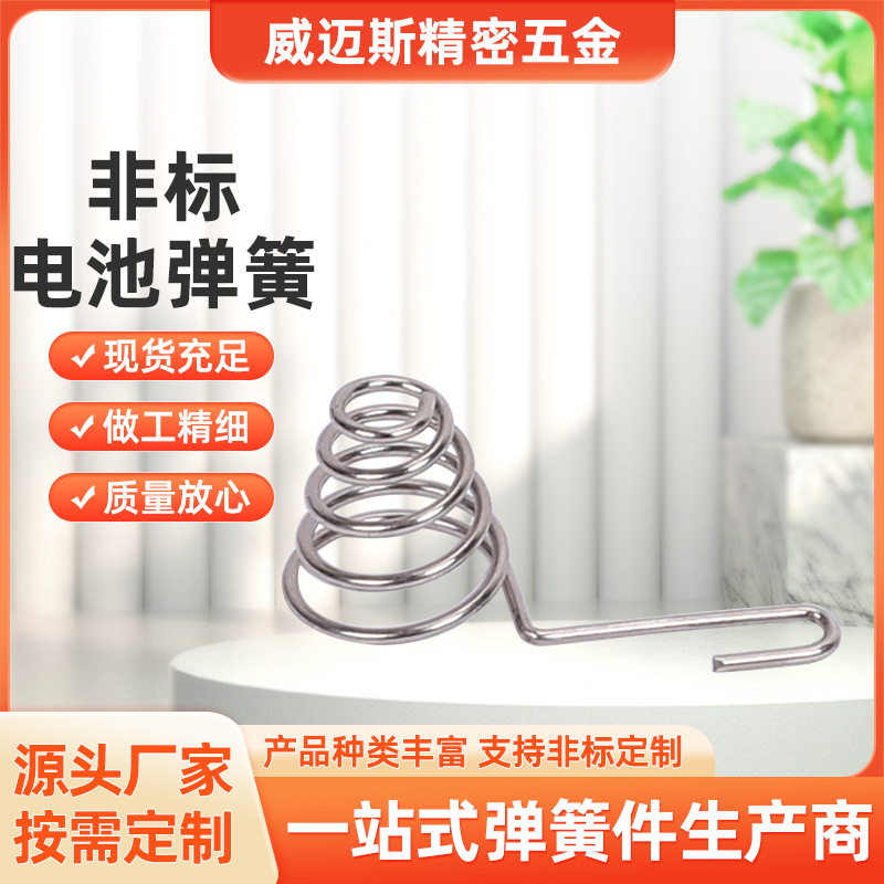 定 制批发弹簧 电池簧 不锈钢耐高温弹簧 玩具电池小拉簧