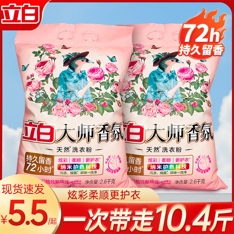 Liby Master Fragrance Laundry Detergent 350g Bag for Washing Machine, Long-Lasting Fragrance, Economical Pack for Home Use, Softens and Protects Clothes