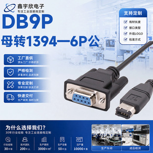 ����B9Pĸ�D1394&mdash;6��������ĸ��ĸ COM��ᘿ��^9��DXH2.5���Ӿ�