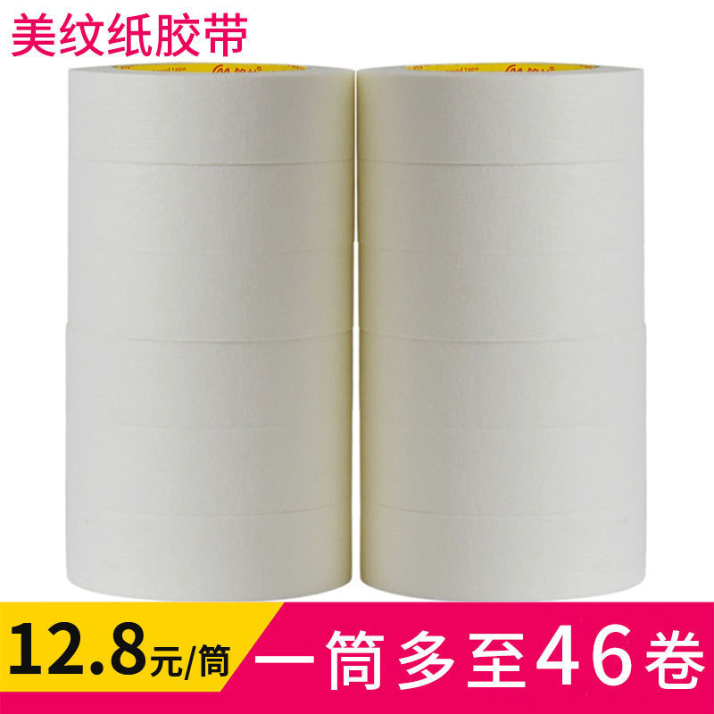 美纹纸胶带纸白色写字汽车喷漆烤漆装修遮蔽美缝硅藻泥美纹纸批发