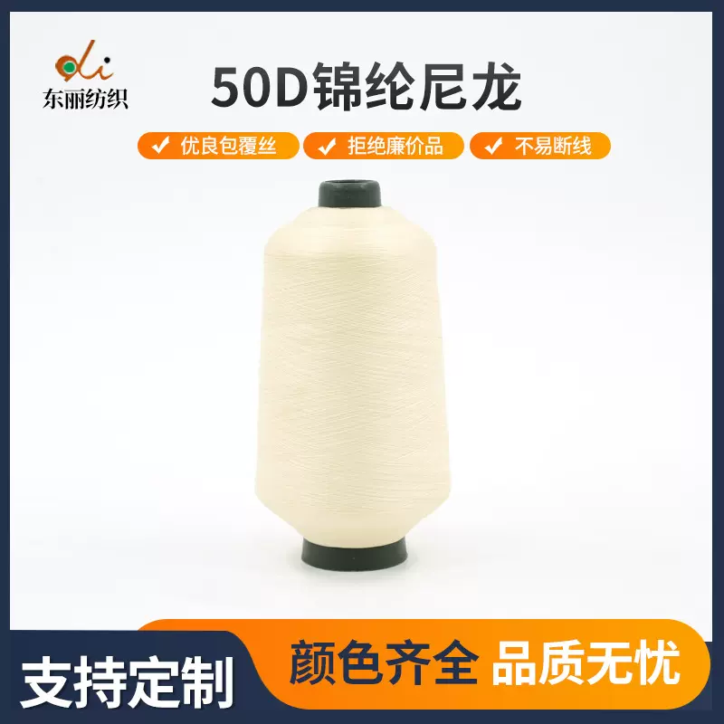定制50D双股涤纶尼龙  粗细可选 颜色联系客服定制