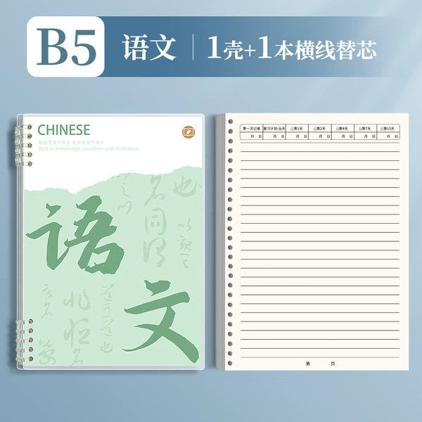 (Upgrade Ebbinghaus) B5 [Chinese] 1 set (horizontal line)