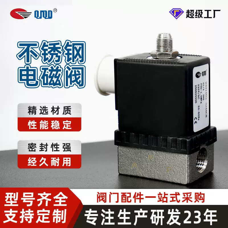 厂家直销不锈钢材质二位三通直动式电磁阀常用气体电磁阀现货批发