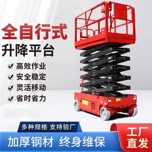 Fully Self-Propelled Lift Manufacturer Electric Hydraulic Lift Platform Fully Automatic Walking Mobile Scissor Lift