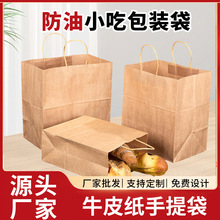 纸袋牛皮纸袋节日礼品袋手提纸袋咖啡奶茶烘焙外卖打包纸袋定制