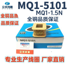 MQ1-5101��Ȧ  MQ1-1.5N����ǣ���������Ȧ ����ֱ�� ȫͭ