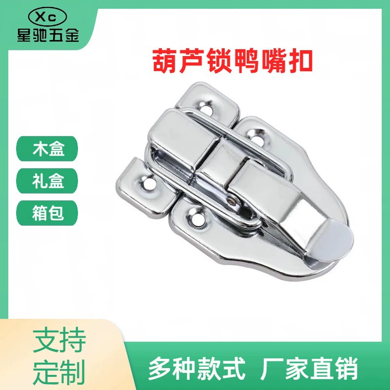 Прямые поставки с завода: фурнитура для деревянных ящиков и багажа – защелка-«утиный клюв», замок-«тыква», металлическая пружинная защелка 40*60 мм